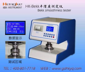 中山恒科的紙張平滑度測(cè)試儀比較好,首選恒科儀器廠家直銷