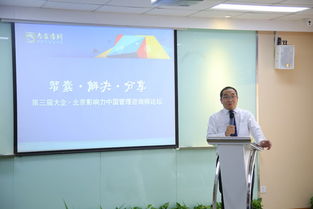 北京影響力成功舉辦第三屆中國(guó)管理咨詢師論壇，引領(lǐng)企業(yè)管理培訓(xùn)新浪潮